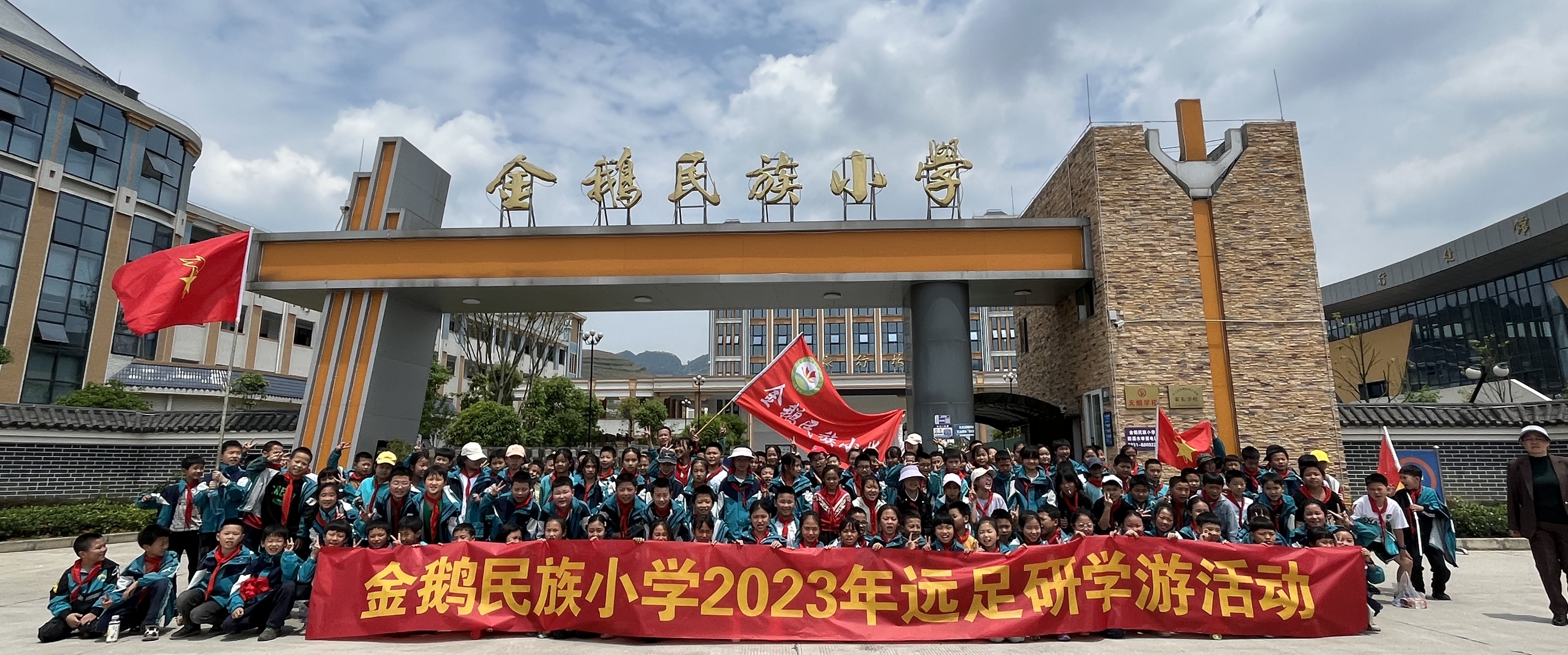 金鹅民族小学校