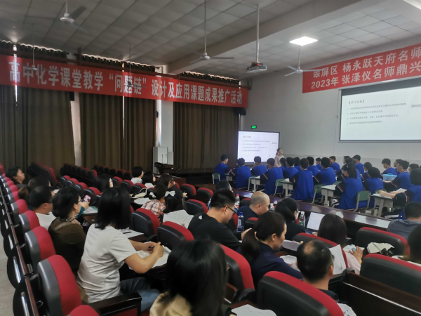 聚焦课题成果 联合教学研讨——翠屏区2023年高中化学名师工作站联合教研活动