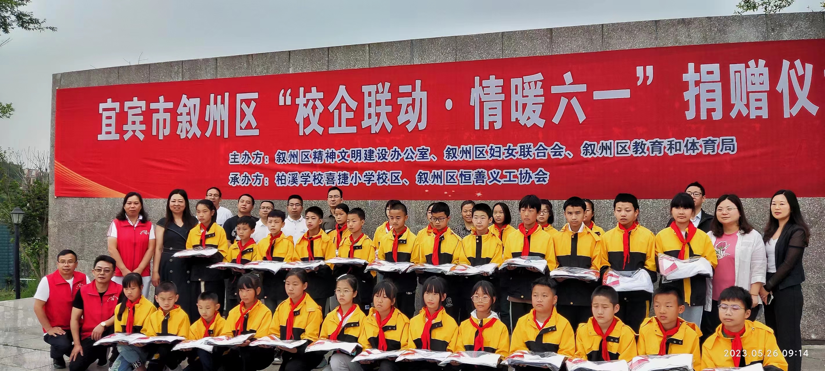 关于喜捷小学“校企联动·情暖六一”捐赠仪式的报道