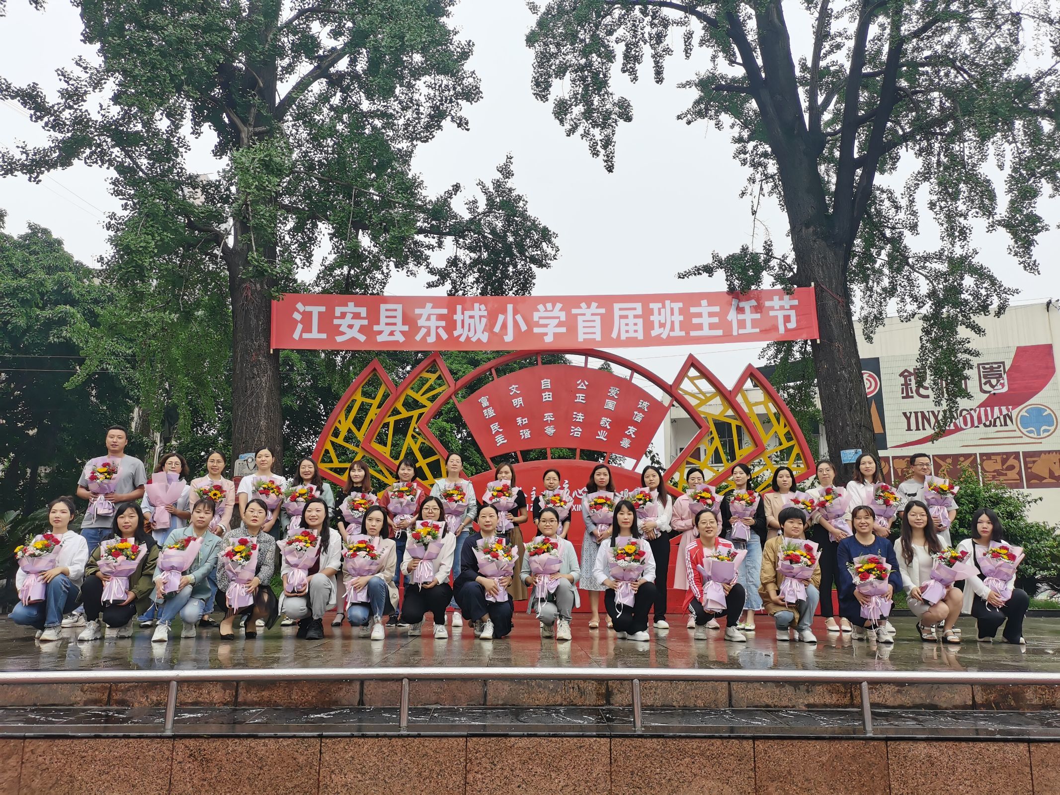 【班主任节】江安县东城小学校开展首届班主任活动