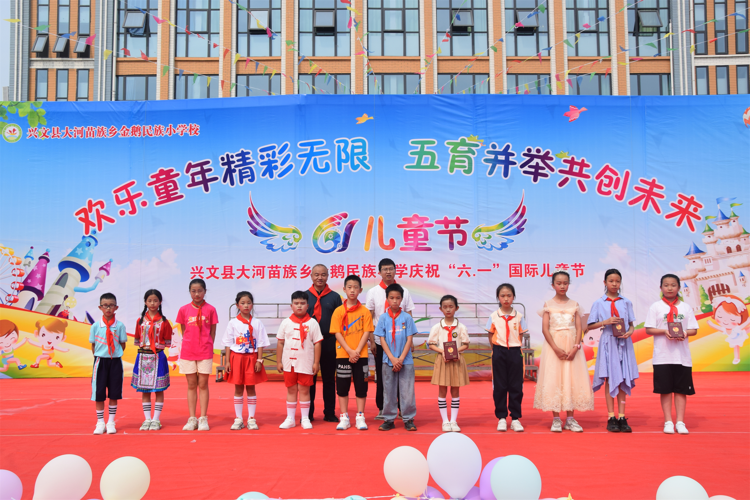 欢乐童年精彩无限  五育并举共创未来        ——金鹅民族小学组织师生开展庆“六·一”文艺汇演活动