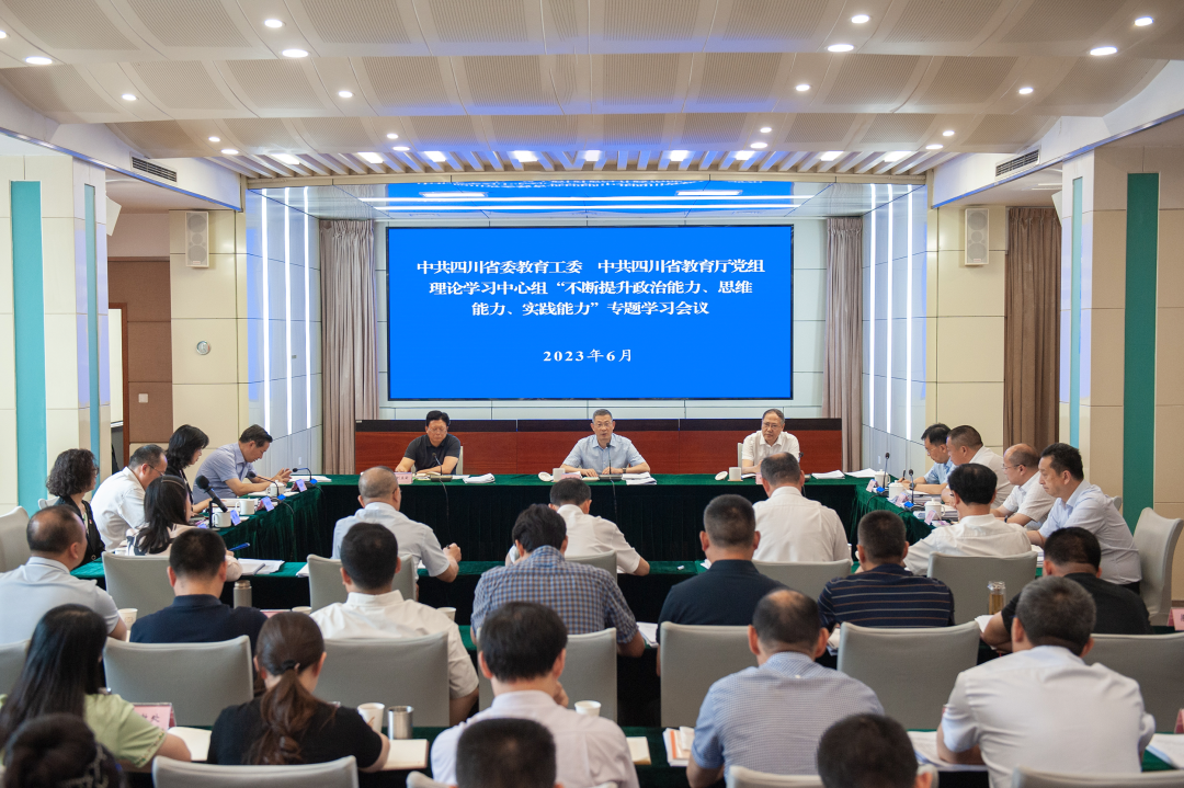 省委教育工委、教育厅党组主题教育领导小组第三次会议暨理论学习中心组专题学习会召开