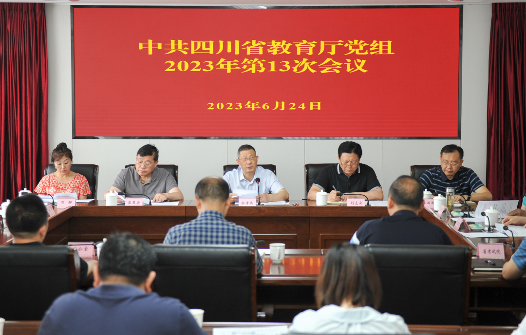 省委教育工委、教育厅党组召开（扩大）会议 传达学习习近平总书记等中央领导同志重要指示批示和国务院安委会会议精神