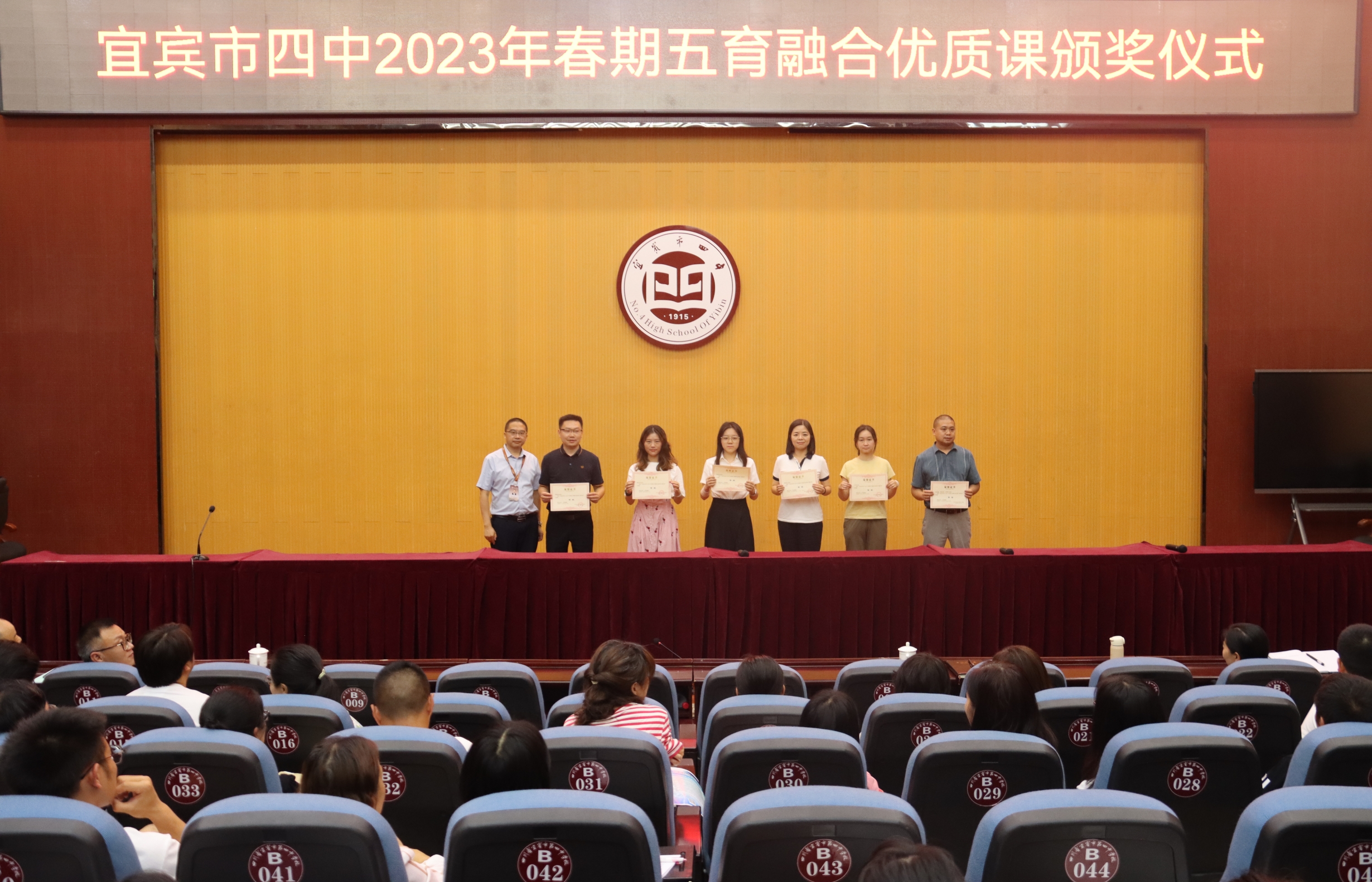 融合育人理念走向实践 ——宜宾市四中五育融合优质课大赛圆满落幕