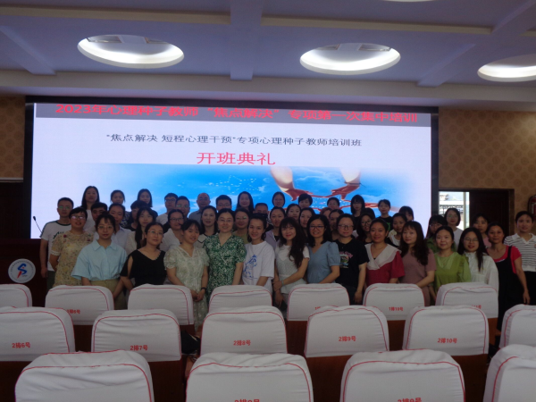 焦点促心育，薪火永相传——翠屏区心理健康种子教师“焦点解决”专项培训班开班