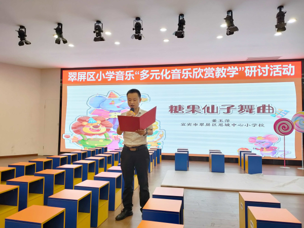 多元融合 向美而行——记翠屏区小学音乐“多元化音乐欣赏教学”研讨活动