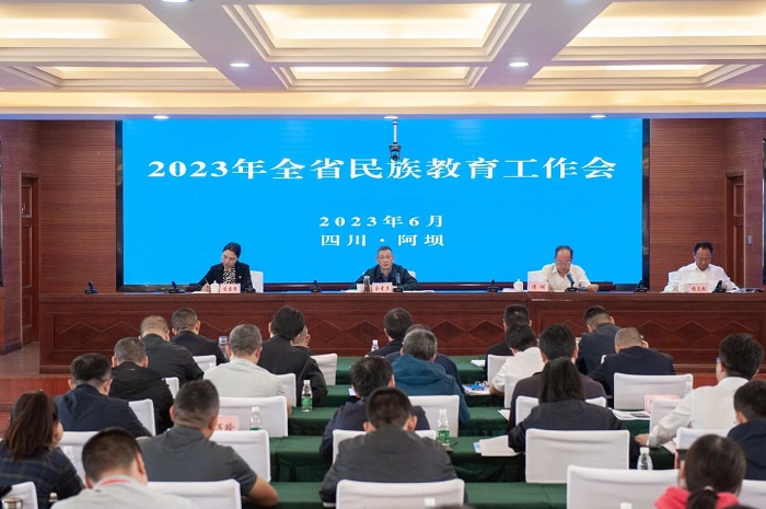 2023年全省民族教育工作会议召开