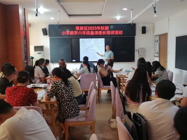 落实新课标理念 夯实校本教研——记翠屏区小学数学六年级备课组长培训活动