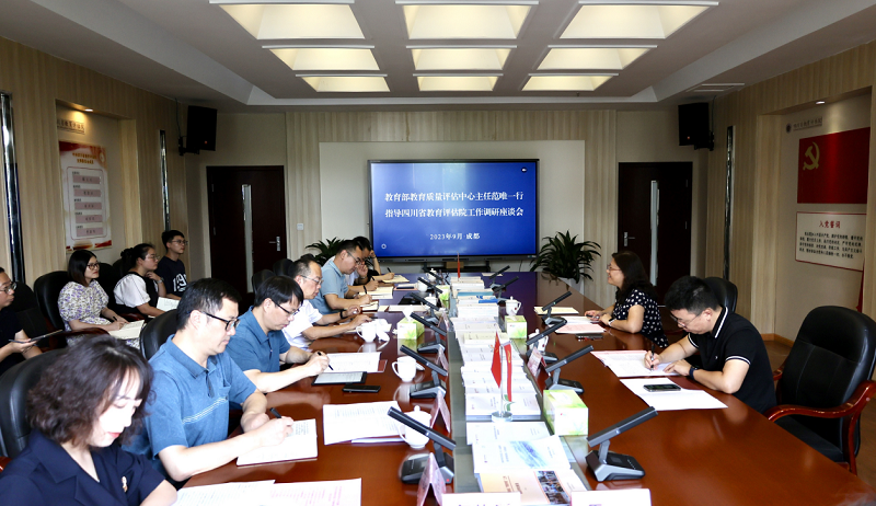 教育部教育质量评估中心主任范唯一行莅临省教育评估院调研指导工作