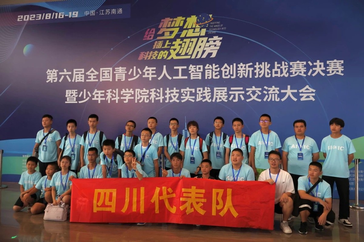珙州学子在第六届全国青少年人工智能创新挑战赛总决赛中斩获佳绩
