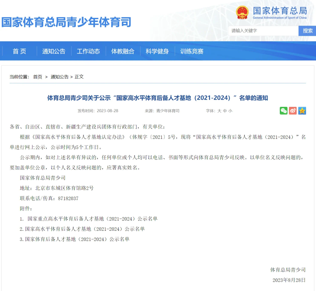 喜报！宜宾市少年儿童体育学校获评“国家重点高水平体育后备人才基地”