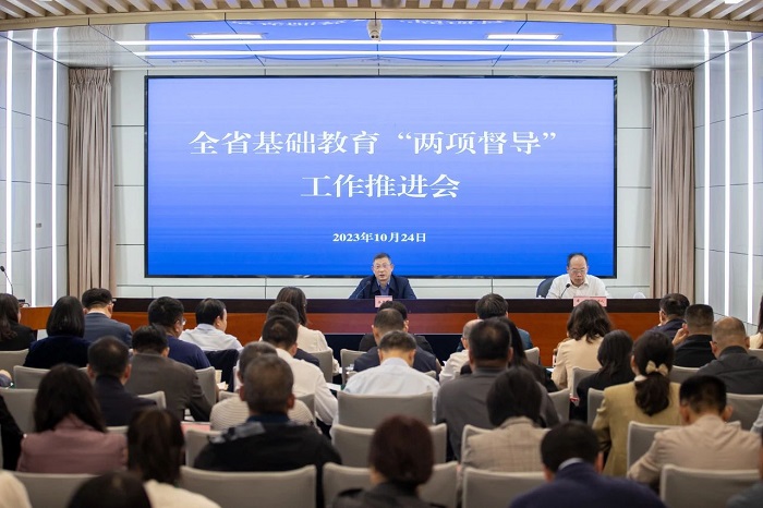 全省基础教育“两项督导”工作推进会在成都召开