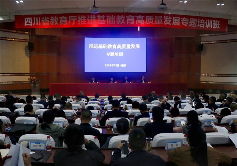 教育厅举办推进基础教育高质量发展专题培训班