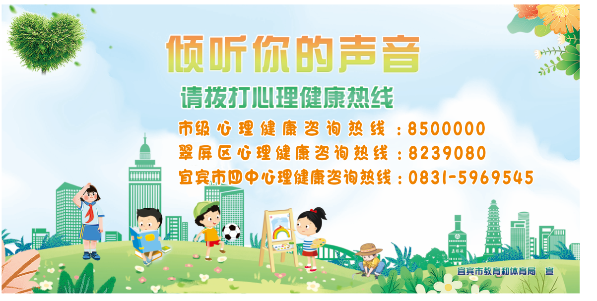 关爱学生心理健康，呵护花朵幸福成长