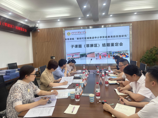 劳动育心智 科研促成长——翠屏区劳动教育省级子课题顺利结题