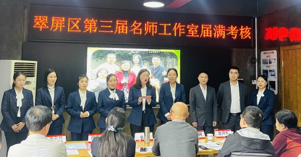 展示促提升 逐梦共前行——翠屏区教育系统省、市、区名师工作室（站）2023年年度暨届满考核圆满结束