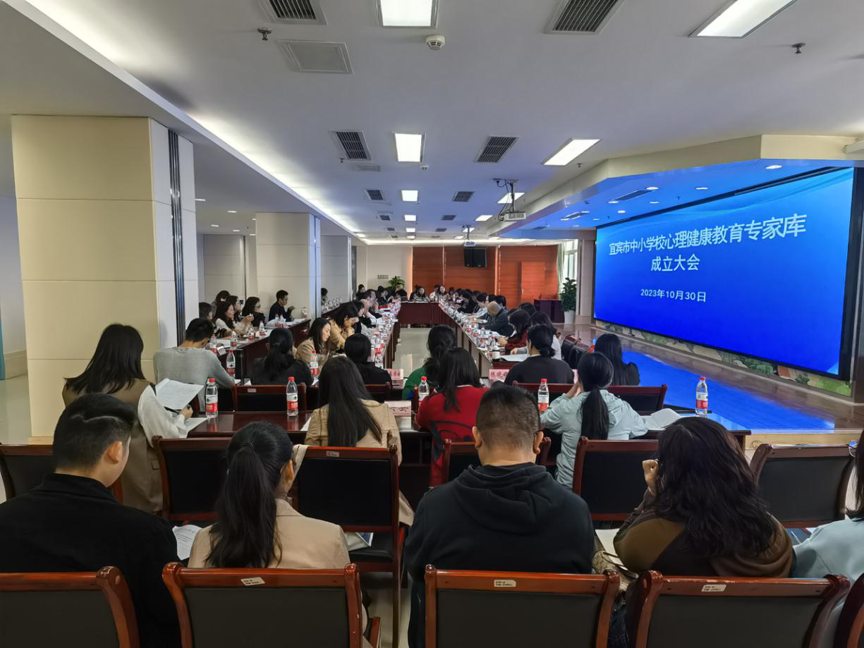 落实“心育”、护航成长——宜宾市中小学校心理健康教育专家库成立大会顺利举行