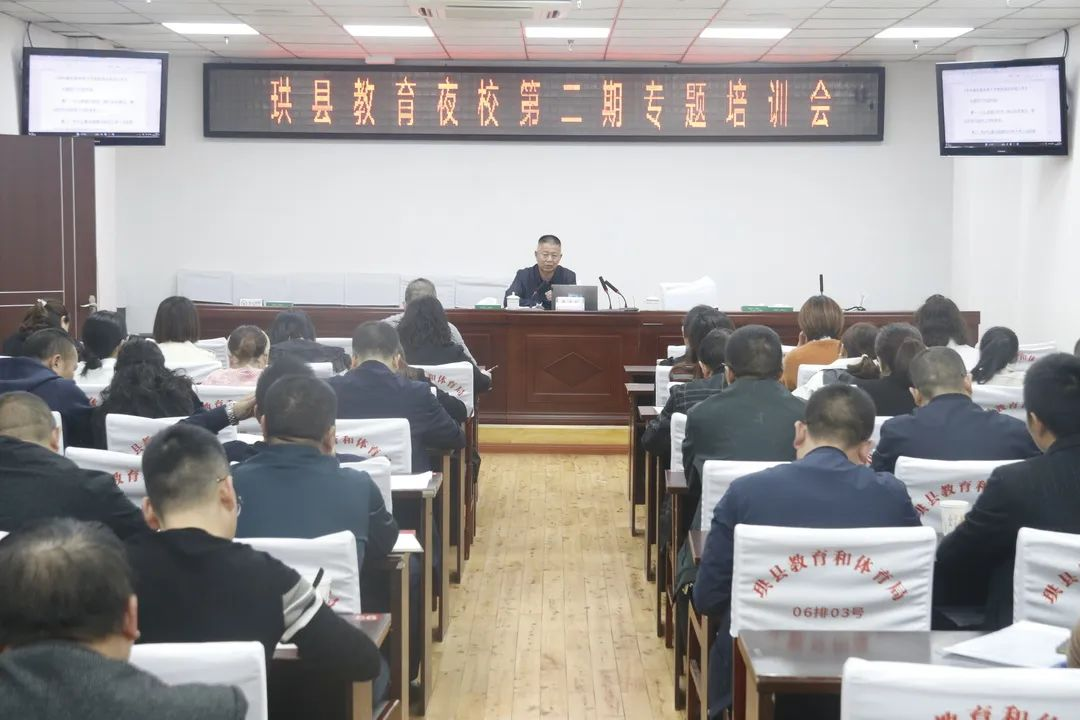 【工作动态】珙县教育夜校第二期专题培训成功举办