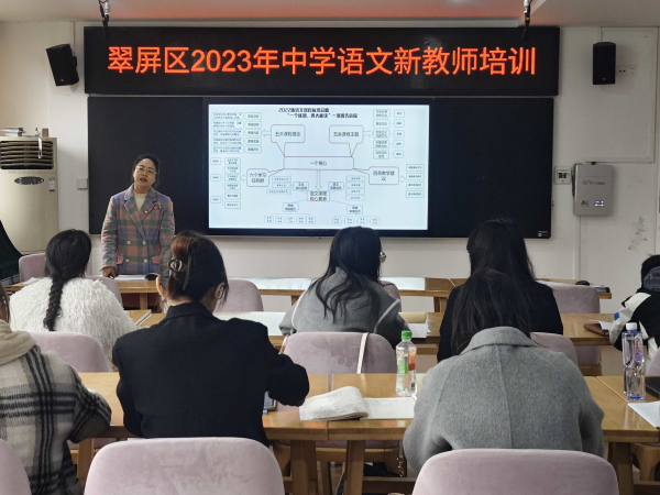 凝“新”聚力，筑“教”未来——宜宾市翠屏区2023年中学语文新教师培训‍