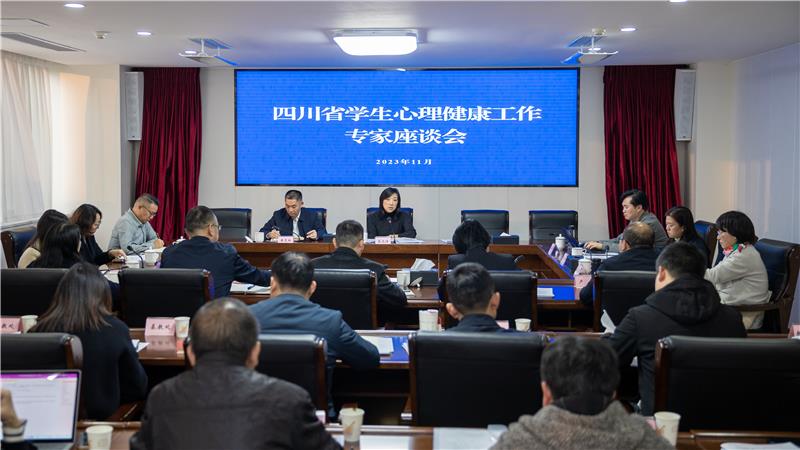为学生心理建康工作“把脉”献策，我省召开学生心理健康工作专家座谈会