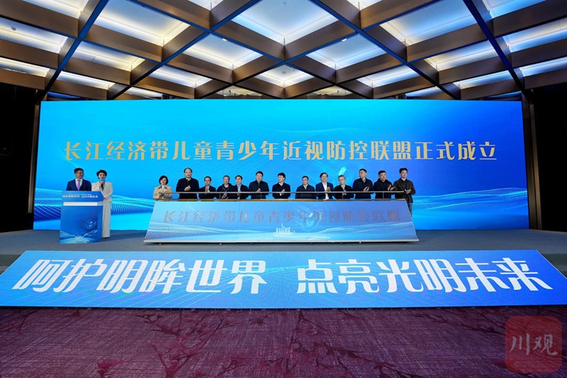 11省（市）发起成立“长江经济带儿童青少年近视防控联盟”