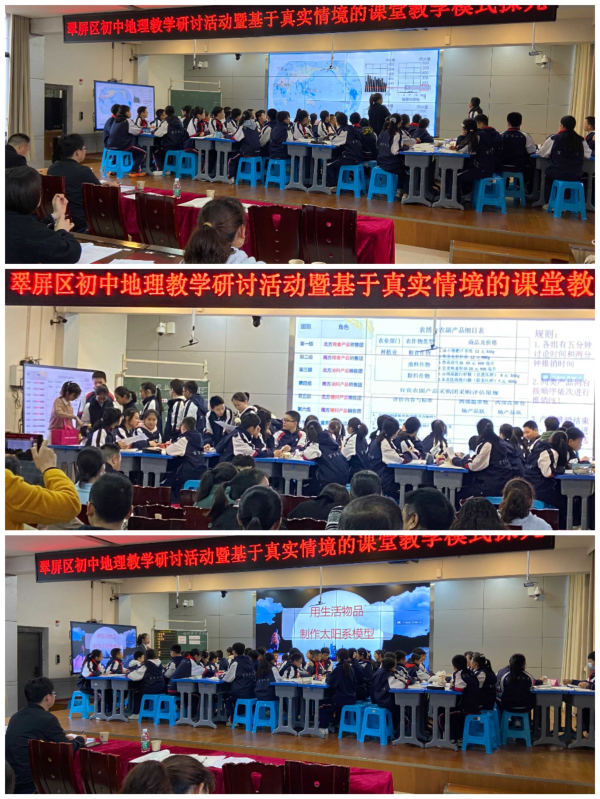 置身真实情境，开展深度学习——记翠屏区2023年秋期初中地理课堂教学研讨活动