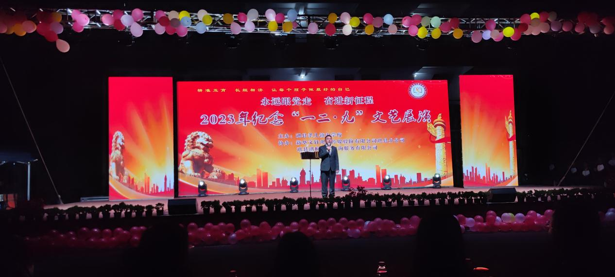 永远跟党走 奋进新征程  ——珙县孝儿镇中学校开展纪念“一二·九”文艺展演活动