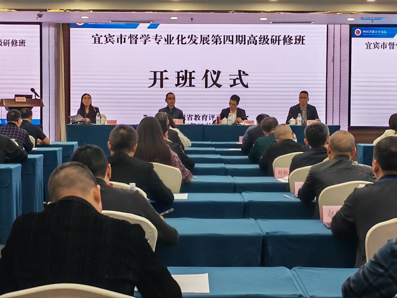 宜宾市举办督学专业化发展第四期高级研修班