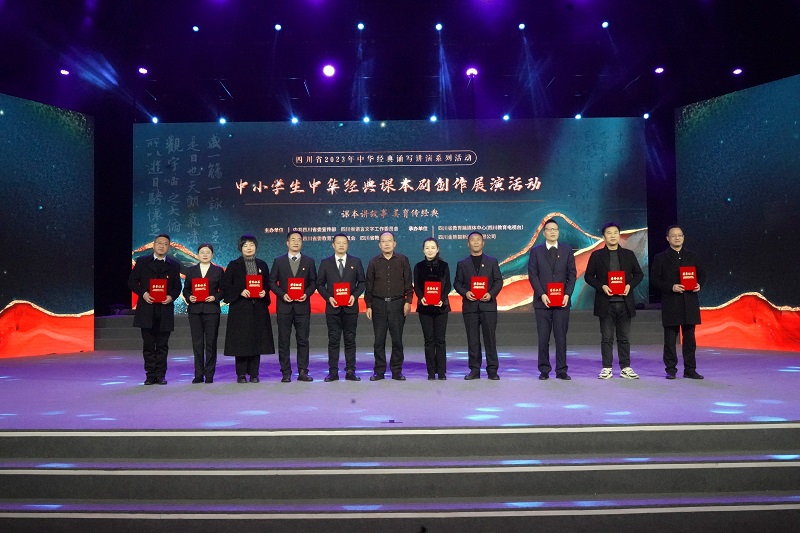 四川省中小学生中华经典课本剧创作展演活动在蓉举行