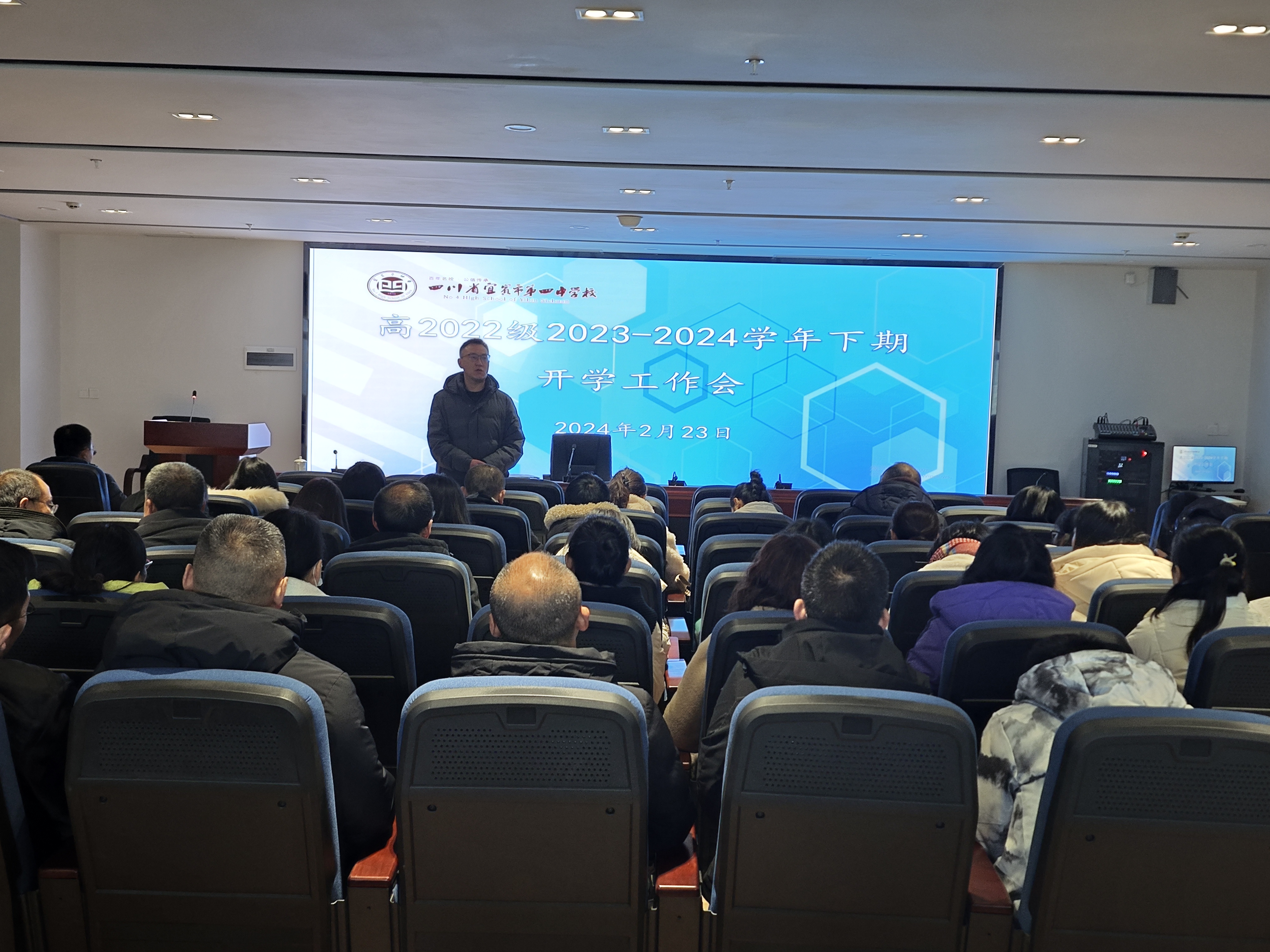 勠力同心助成长，奋楫笃行启新程 ——宜宾市四中高2022级期末成绩分析会