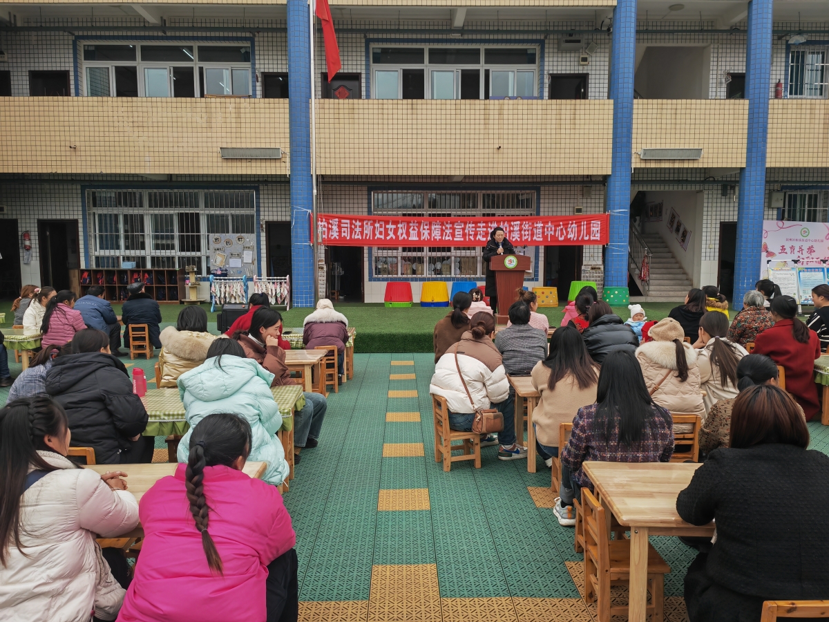 妇儿权益维护与安全守护——柏溪街道中心幼儿园开展法治宣传活动