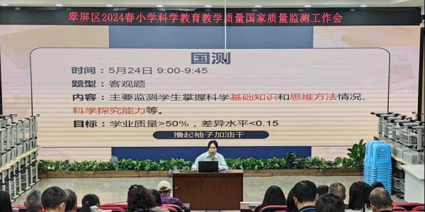 以检促研，以研促教，落实学生素养发展——翠屏区2024春小学科学教学研讨活动