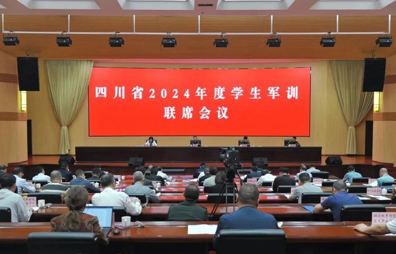 四川省2024年度学生军训工作联席会议召开