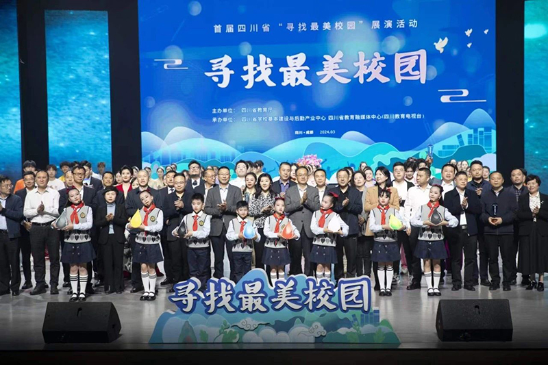 首届四川省“寻找最美校园”展演活动在蓉举行