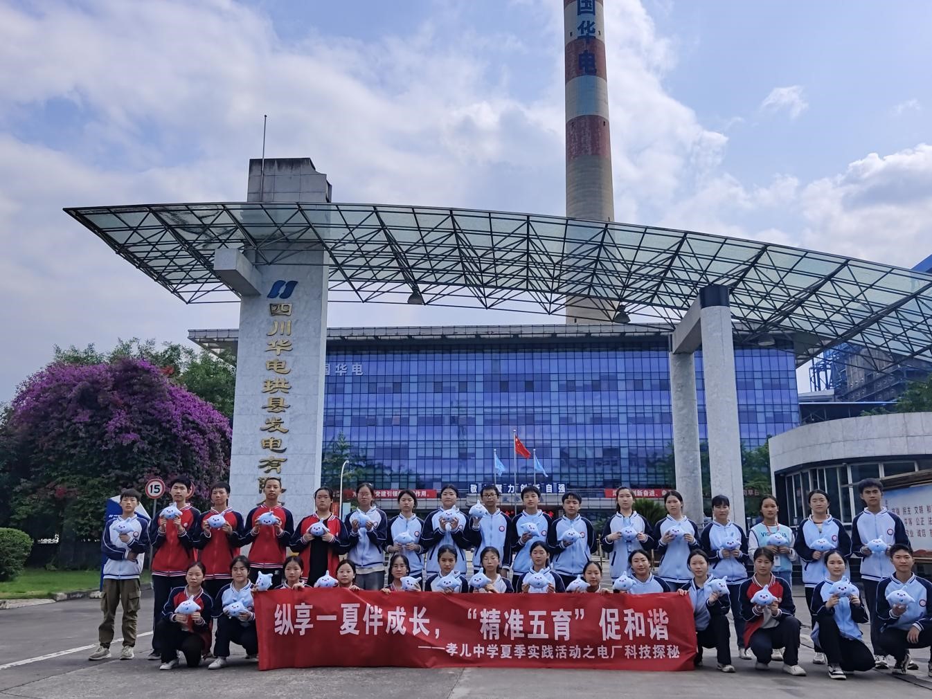 纵享一夏伴成长 精准五育促和谐——孝儿中学夏季实践活动之电厂探秘