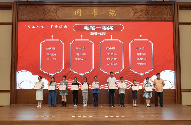我省首届“书法人生·墨香校园”主题书法大展公益活动颁奖典礼举行