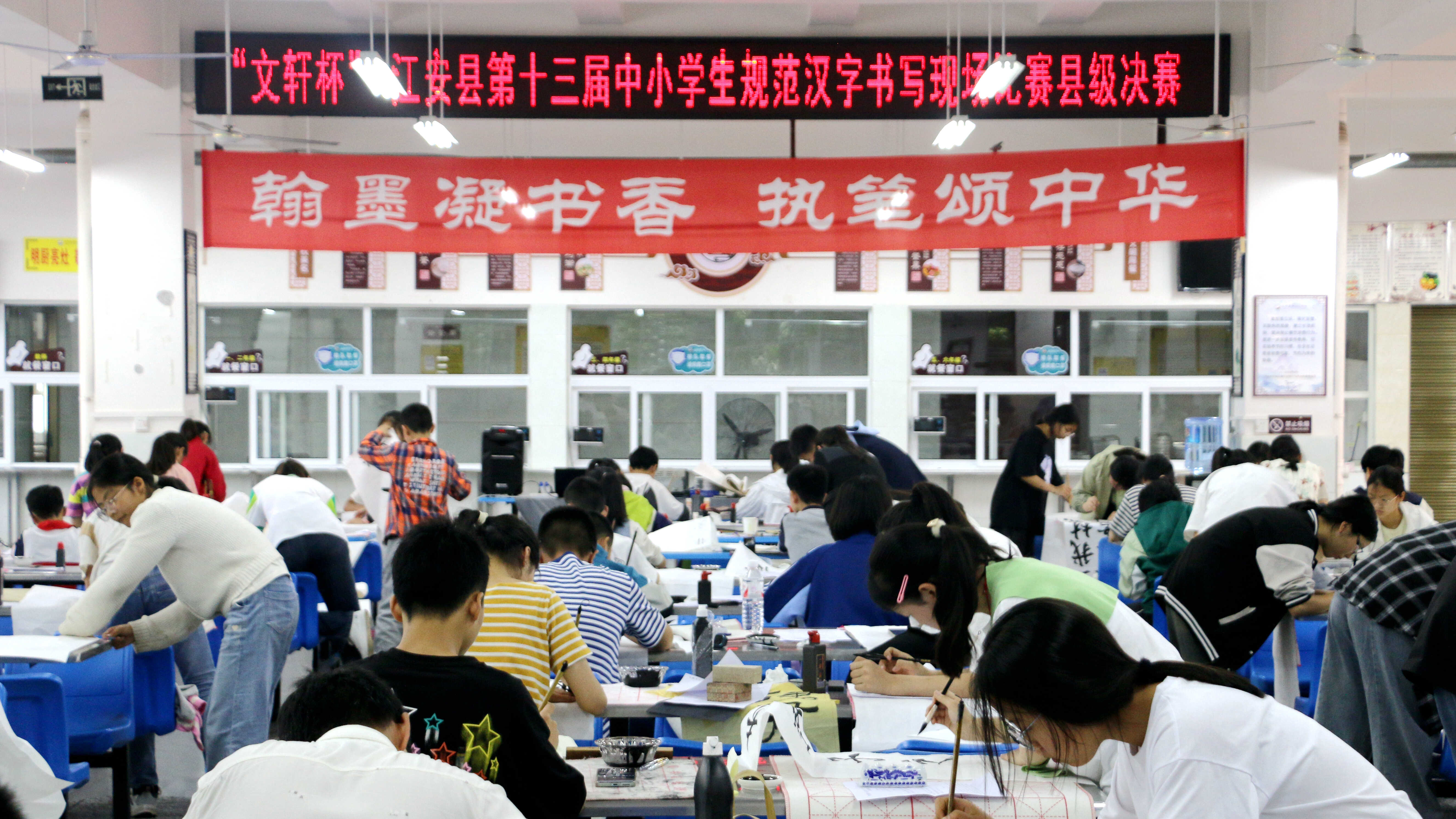 翰墨凝书香·执笔颂中华 ——江安县举办第十三届中小学生规范汉字书写比赛决赛