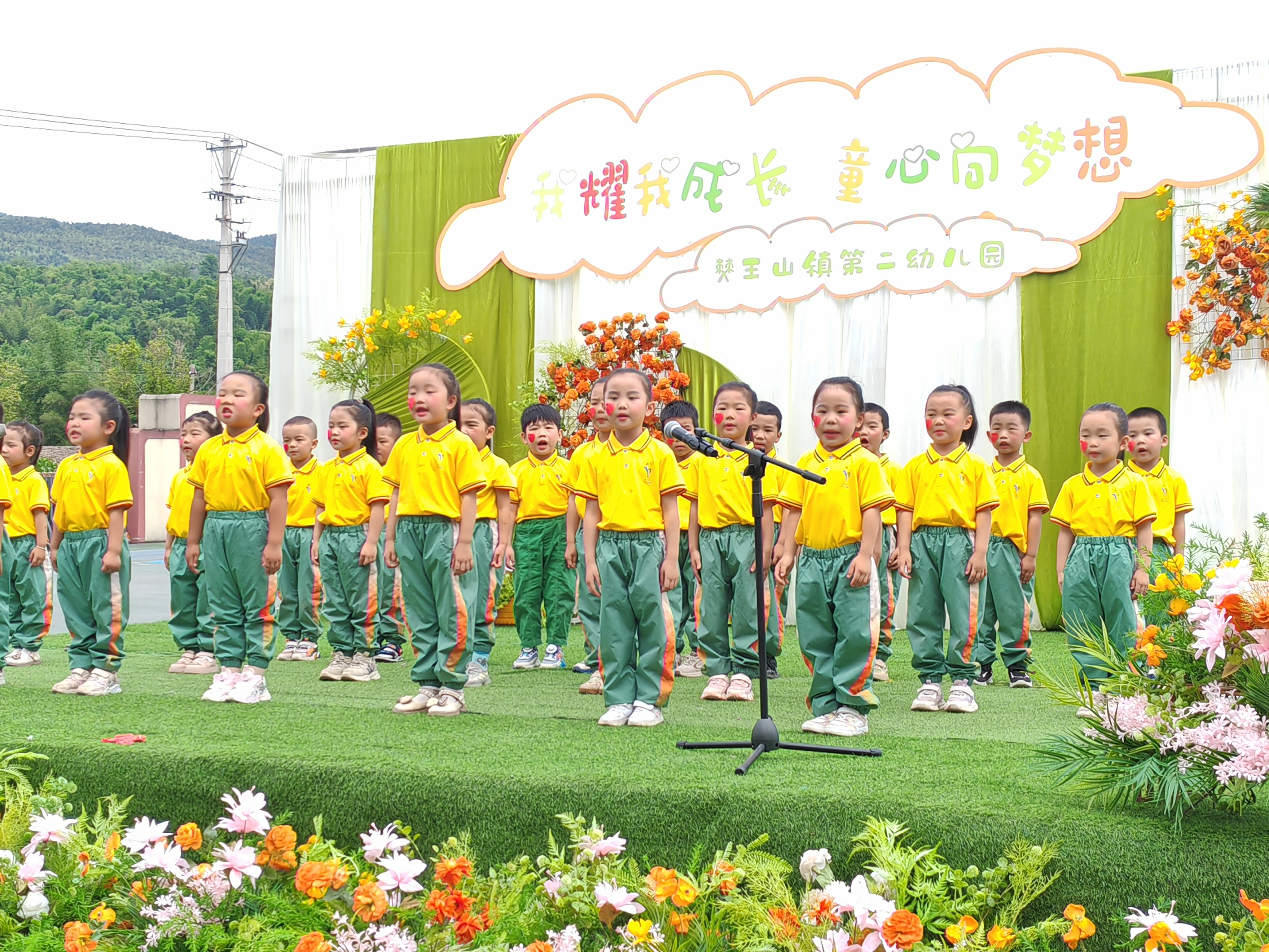 我耀我成长  童心向梦想  ——庆六·一活动