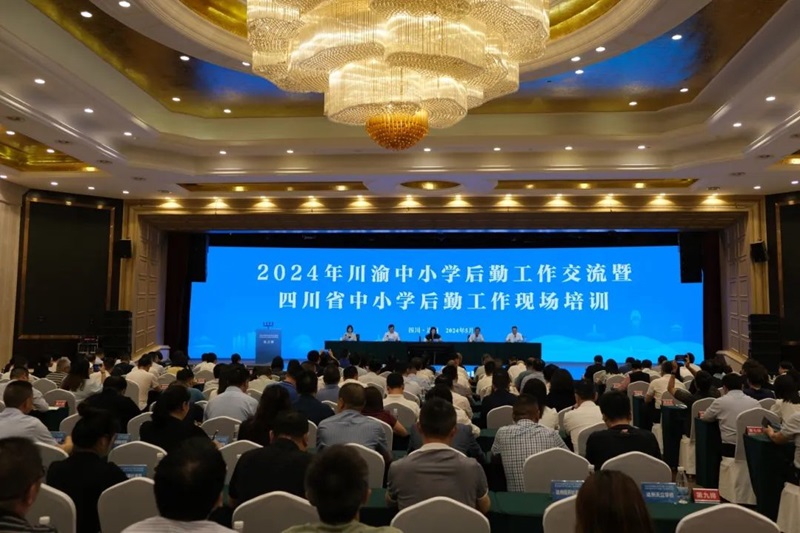 2024年川渝中小学后勤工作交流暨四川省中小学后勤工作现场培训在达州举行