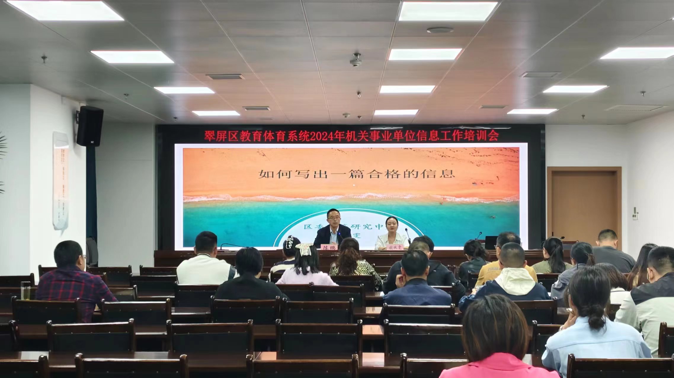 区教育体育系统召开信息工作培训会
