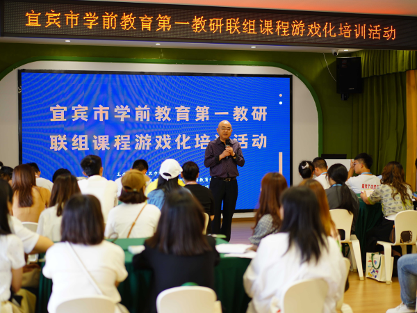 联组共教研 ​携手促成长——宜宾市学前教育第一教研联组课程游戏化研训活动暨翠屏区幼儿园4月教研活动圆满举办