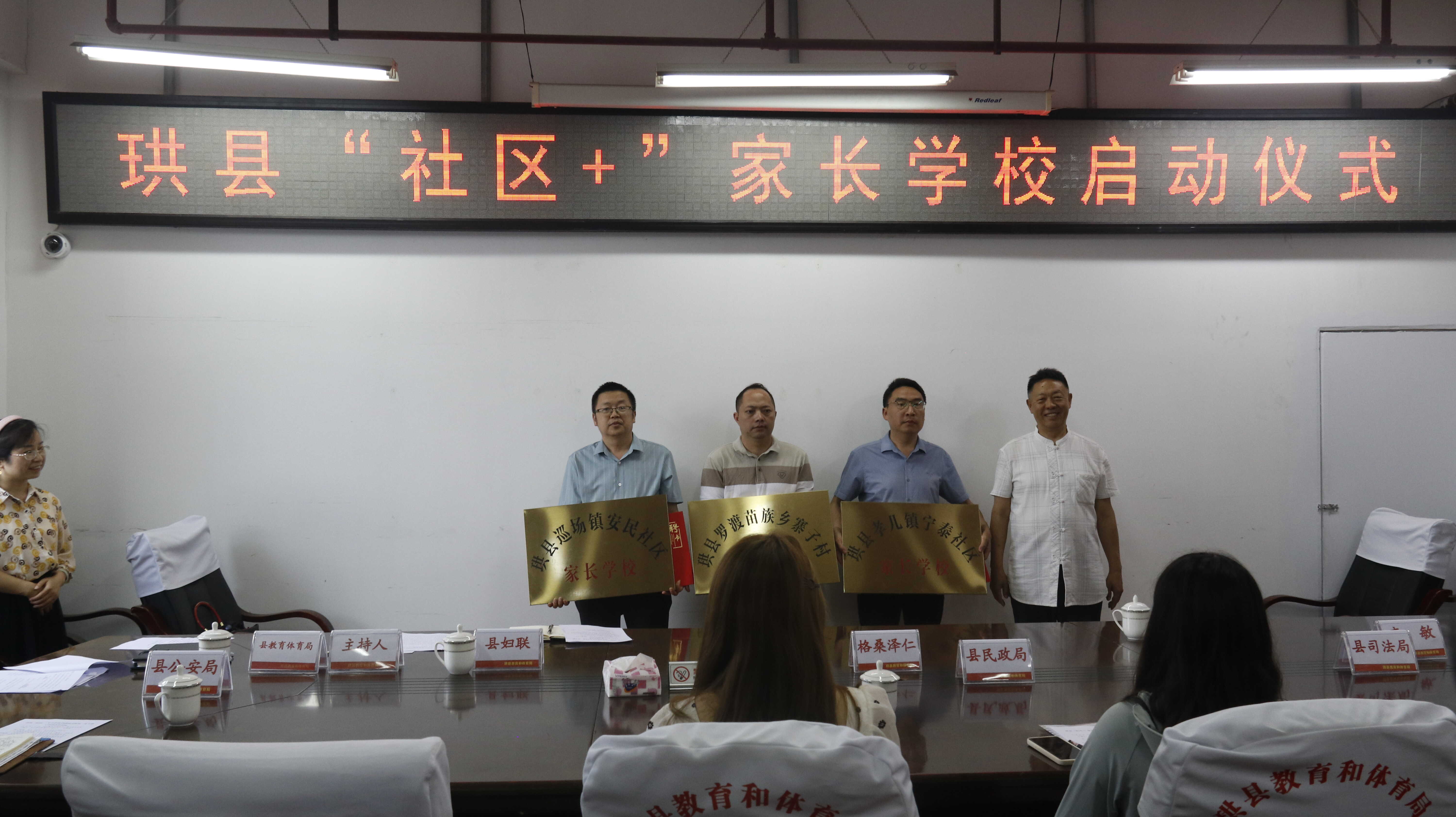 珙县“社区+”家长学校正式启动