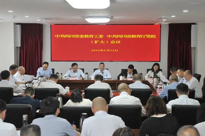 省委教育工委、教育厅党组召开（扩大）会议 传达学习省委十二届五次全会精神
