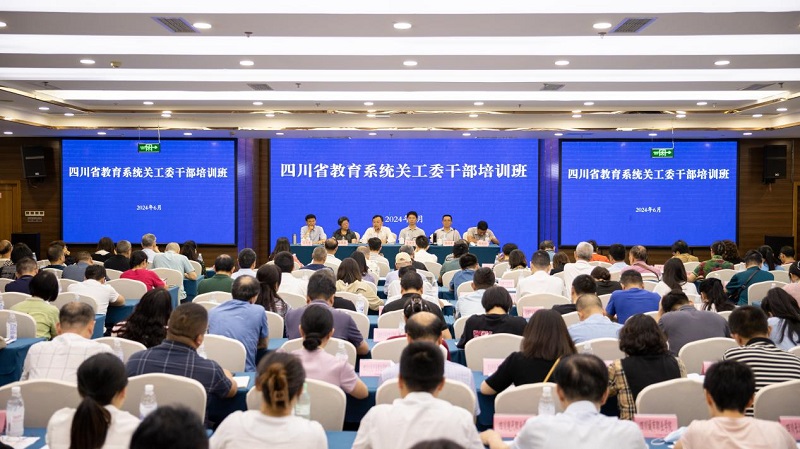 四川省教育系统关工委干部培训班在蓉举办