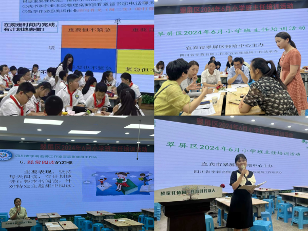 关注常态 聚焦有效　助力提高——记翠屏区2024年6月中小学班主任培训活动