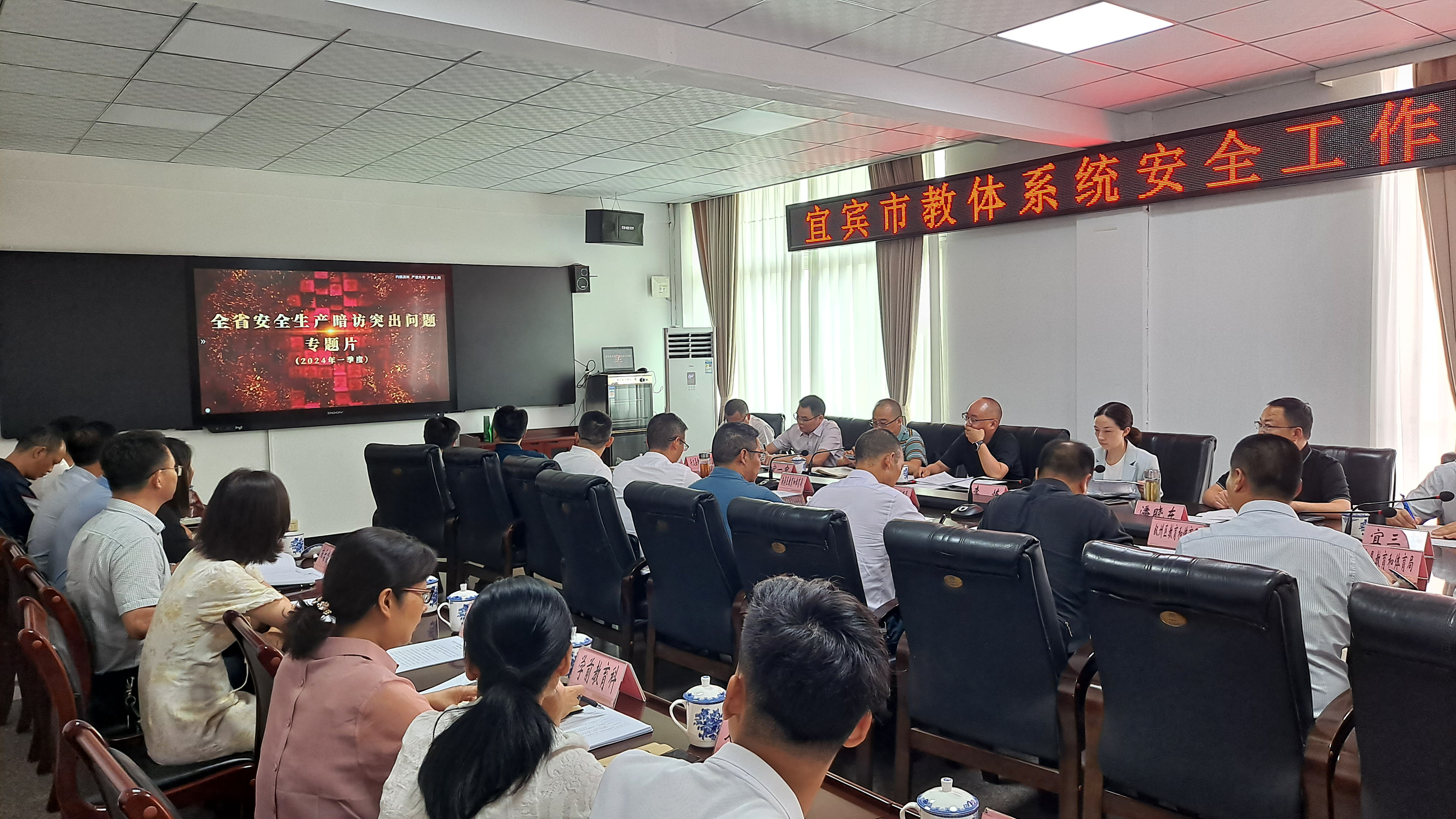 市教育体育局召开全市教体系统安全工作推进会