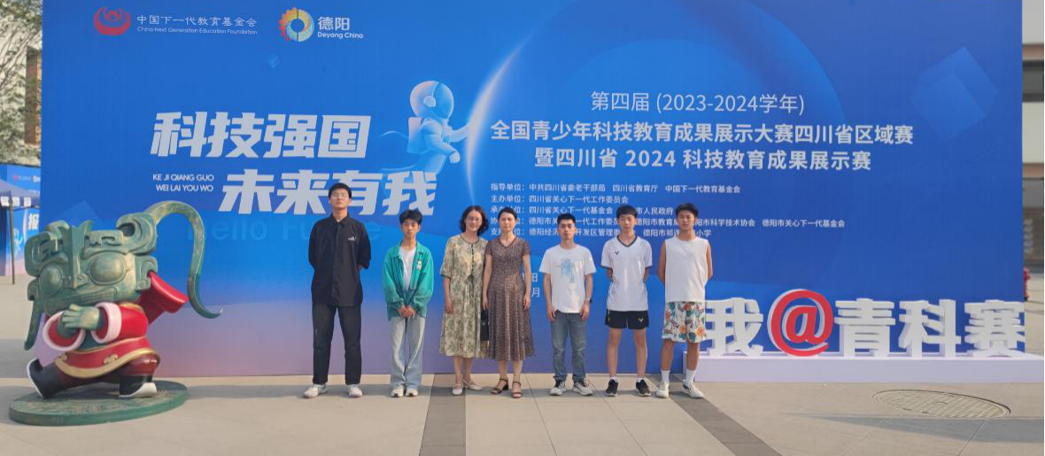 筠连县青少年在科技教育成果展示大赛上创佳绩