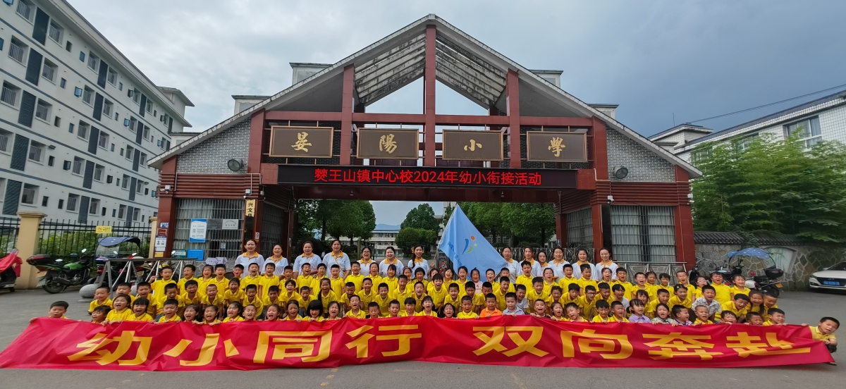 幼小同行 双向奔赴  ——幼小衔接，参观小学