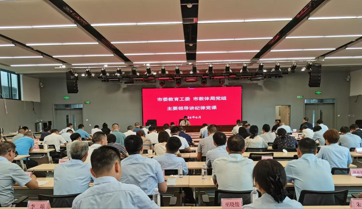 严守党的纪律规矩  笃行忠诚干净担当 ——市教体局党组书记讲纪律党课