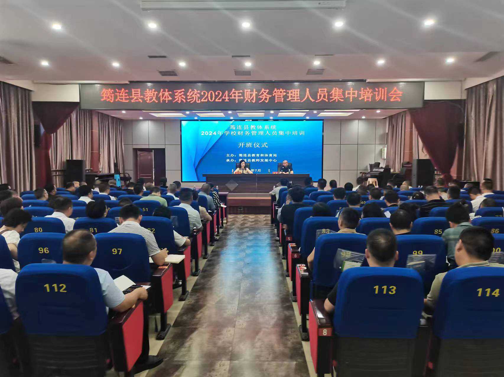 筠连县教体系统召开2024年财务管理人员集中培训会